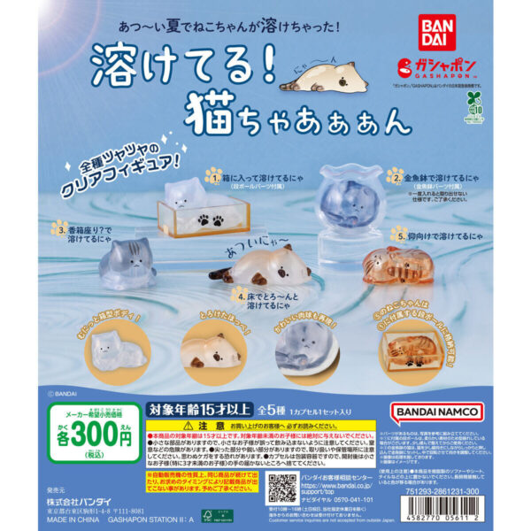 溶けてる！ 猫ちゃあぁぁん