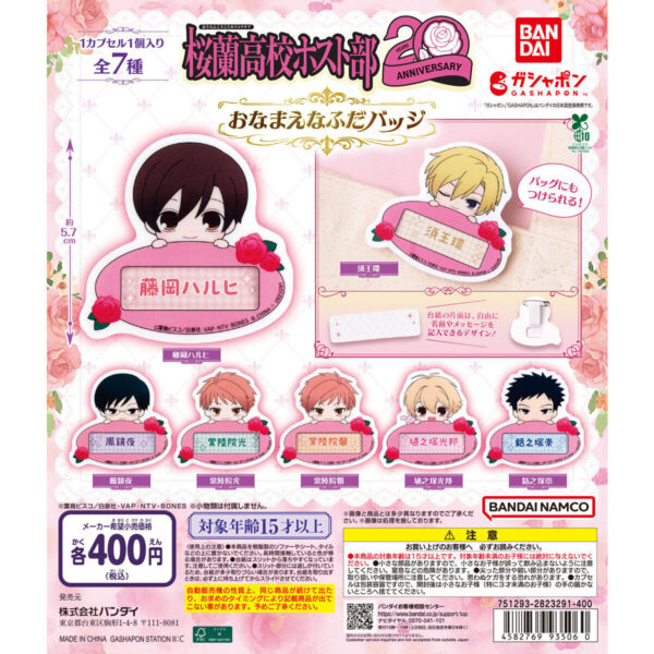 桜蘭高校ホスト部 おなまえなふだバッジ