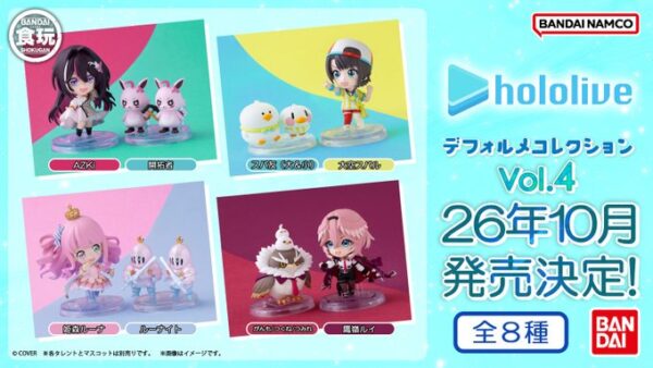 ホロライブデフォルメコレクション Vol.4