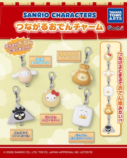 サンリオキャラクターズ つながるおでんチャーム