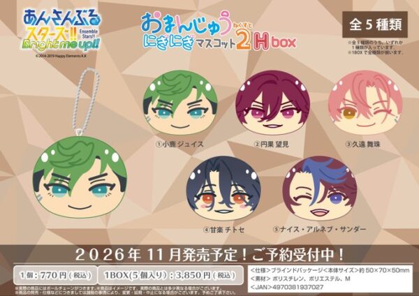 あんさんぶるスターズ!! おまんじゅうにぎにぎマスコット ねくすと2 H