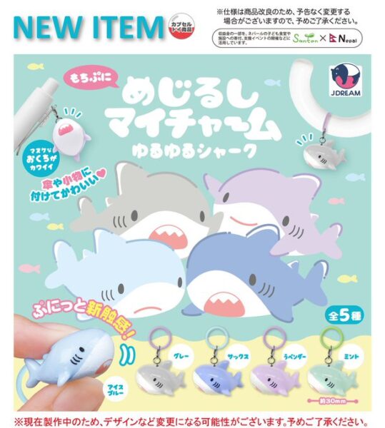 めじるしマイチャーム ゆるゆるシャーク