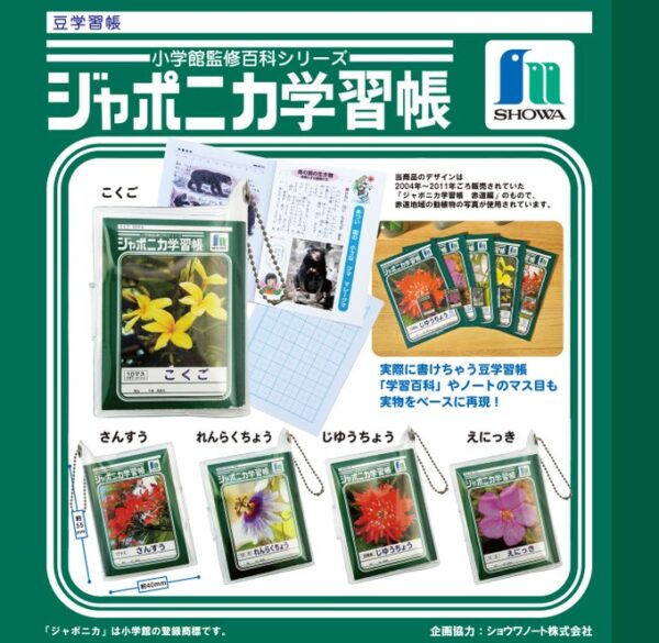 ジャポニカ学習帳 豆学習帳