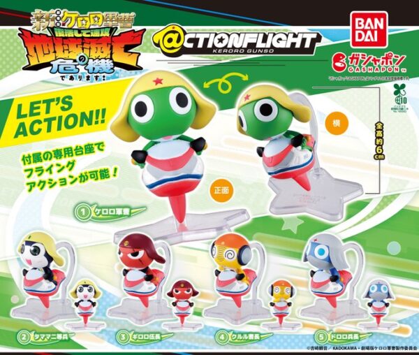 ＠CTION FLIGHT（アクションフライト） ケロロ軍曹