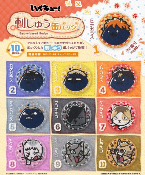 ハイキュー!! 刺しゅう缶バッジ