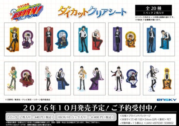 家庭教師ヒットマンREBORN! ダイカットクリアシート