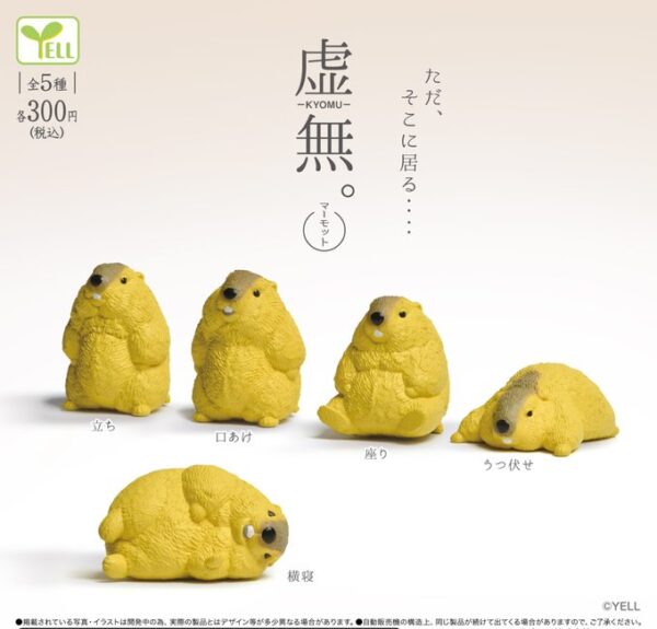 虚無。 マーモット