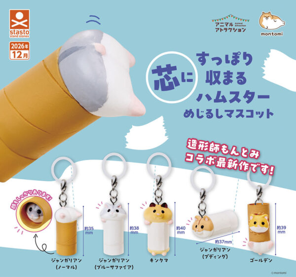 芯にすっぽり収まるハムスター めじるしマスコット