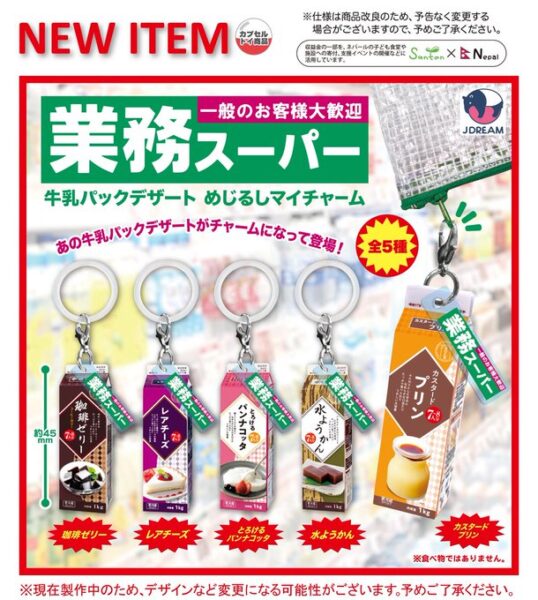 業務スーパー 牛乳パックデザート めじるしマイチャーム