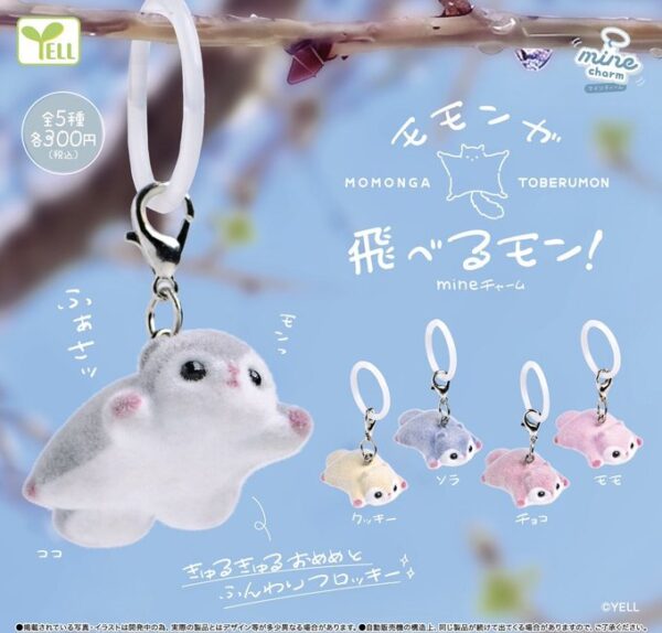 モモンガ 飛べるモン！ mineチャーム