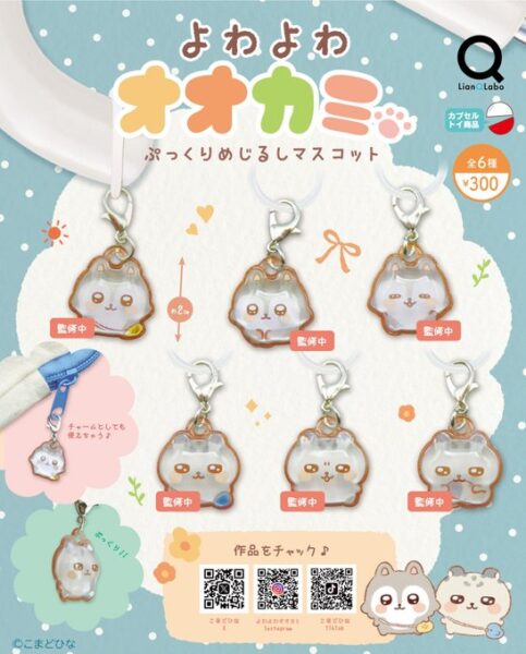 よわよわオオカミ ぷっくりめじるしマスコット