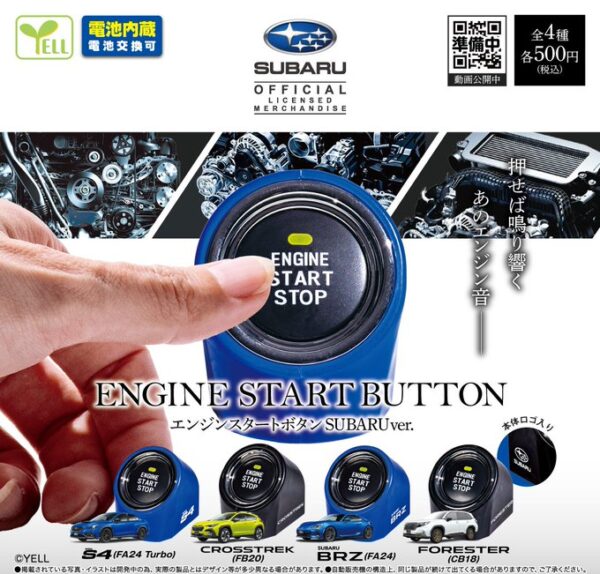 エンジンスタートボタン SUBARU ver.