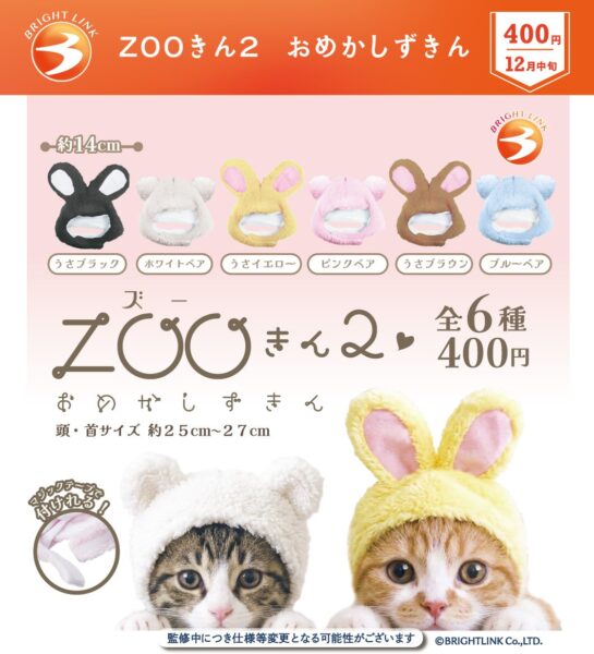 ZOOきん２ おめかしずきん