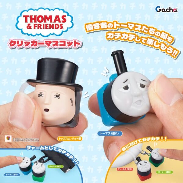 きかんしゃトーマス クリッカーマスコット