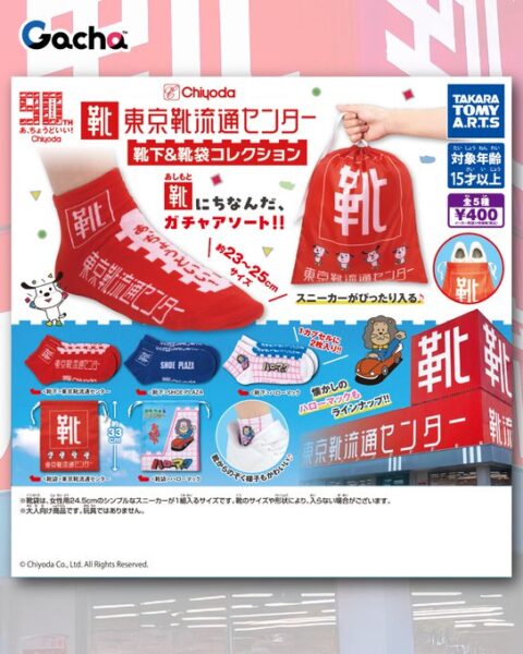 東京靴流通センター 靴下＆靴袋コレクション