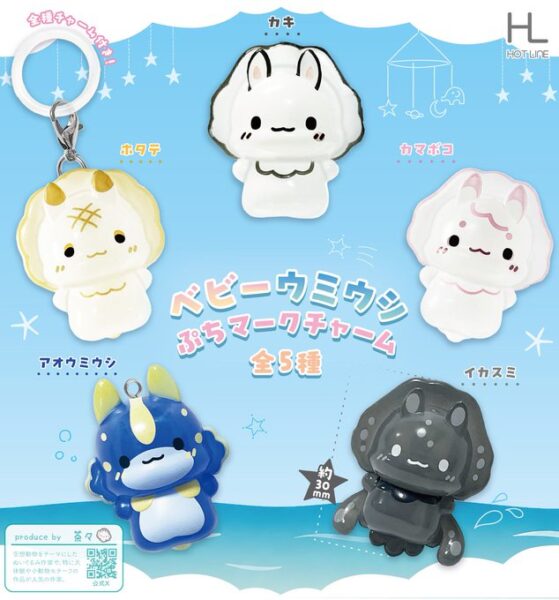 ベビーウミウシ ぷちマークチャーム