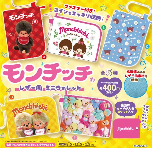 モンチッチ レザー風 ミニウォレット