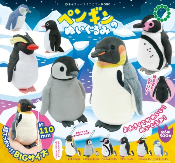 NTC MONO ペンギンのぬいぐるみ