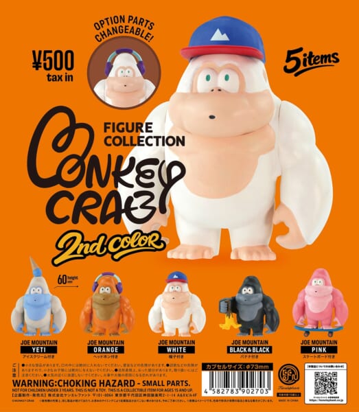 MONKEY CRAB フィギュアコレクション 2nd color