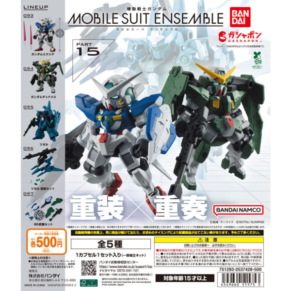 機動戦士ガンダム MOBILE SUIT ENSEMBLE 15