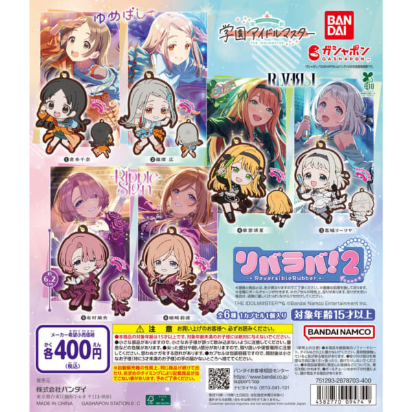 学園アイドルマスター リバラバ！2