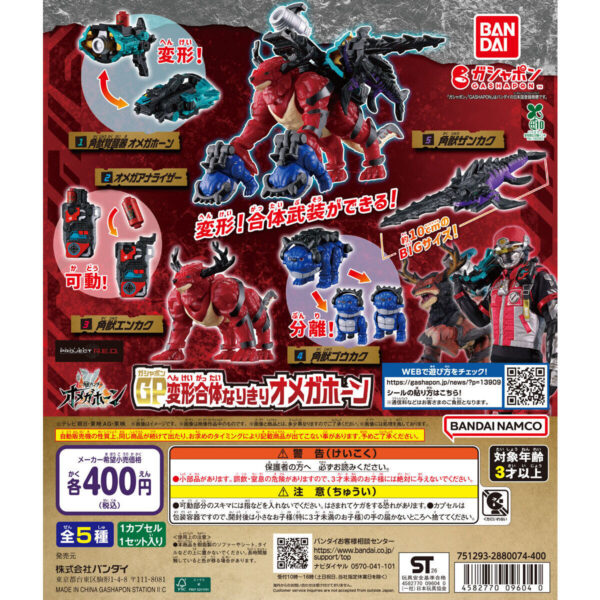 角醒ハンター オメガホーン GP変形合体なりきり オメガホーン