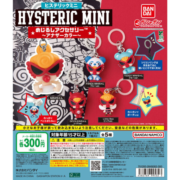 HYSTERIC MINI めじるしアクセサリー アナザーカラー