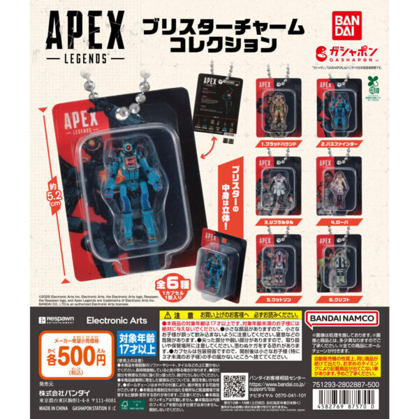 APEX LEGENDS ブリスターチャームコレクション