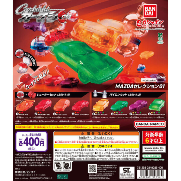 カーケシGP MAZDAセレクション01