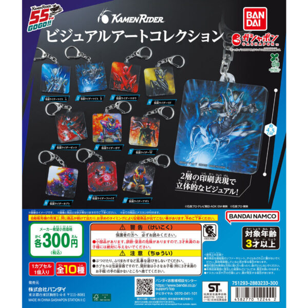 仮面ライダーシリーズ ビジュアルアートコレクション