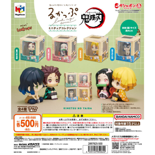 るかっぷ ミニチュアコレクション 鬼滅の刃