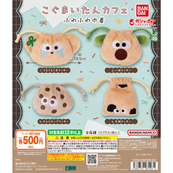 こぐまいたんカフェ ふわふわ巾着