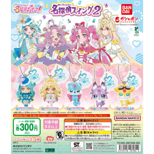 名探偵プリキュア！ 名探偵スイング2