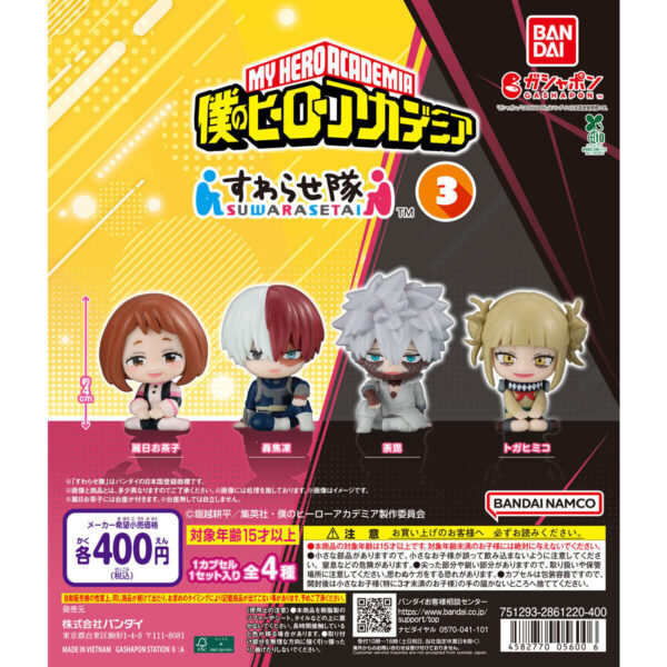 僕のヒーローアカデミア すわらせ隊3