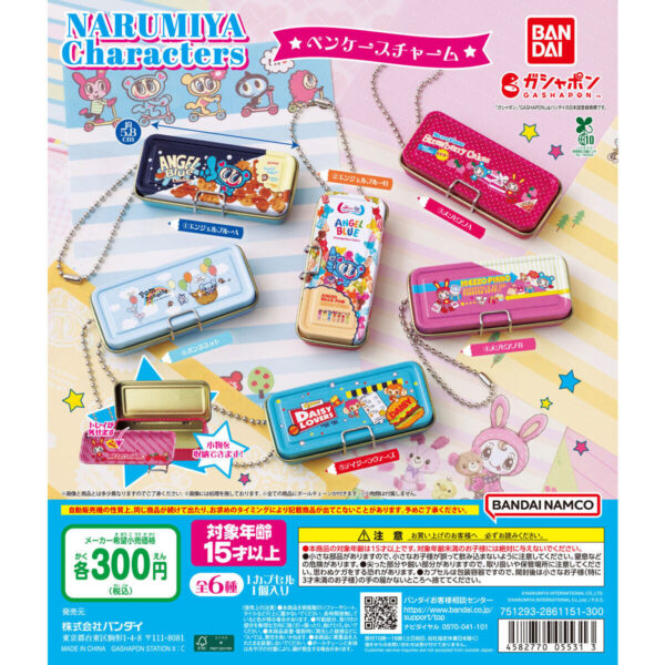 ナルミヤキャラクターズ ペンケースチャーム
