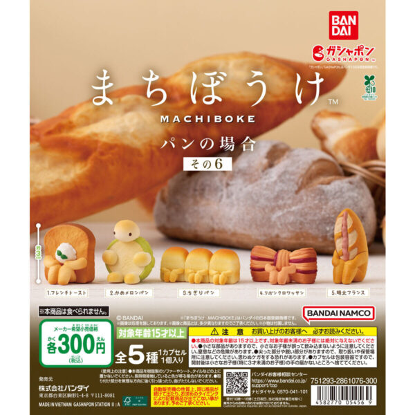 まちぼうけ パンの場合 その6