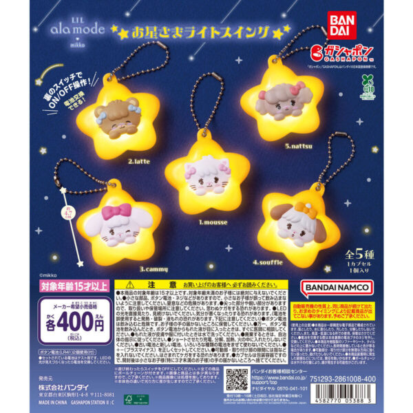 Lil ala mode お星さまライトスイング