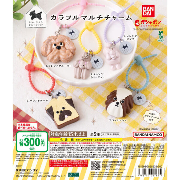Maison terrier カラフルマルチチャーム