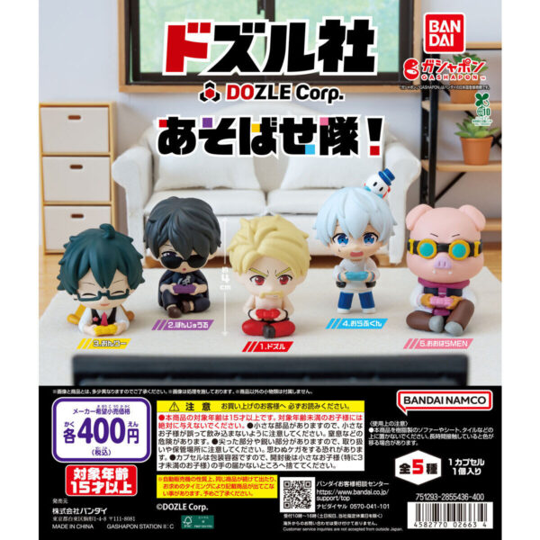 ドズル社 あそばせ隊！