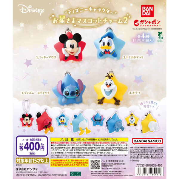ディズニーキャラクター お星さまマスコットチャーム2