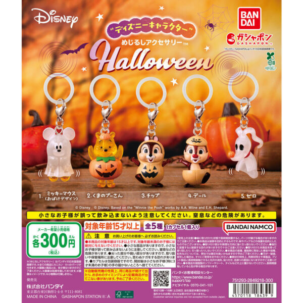 ディズニーキャラクター めじるしアクセサリー Halloween