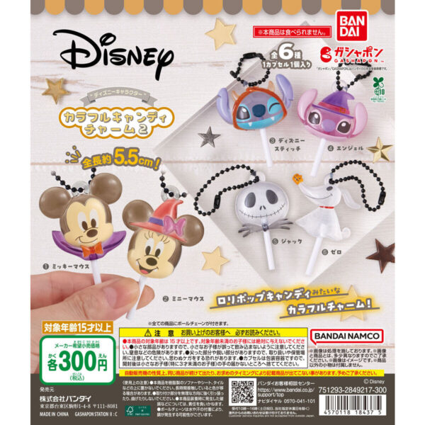 ディズニーキャラクター カラフルキャンディチャーム2