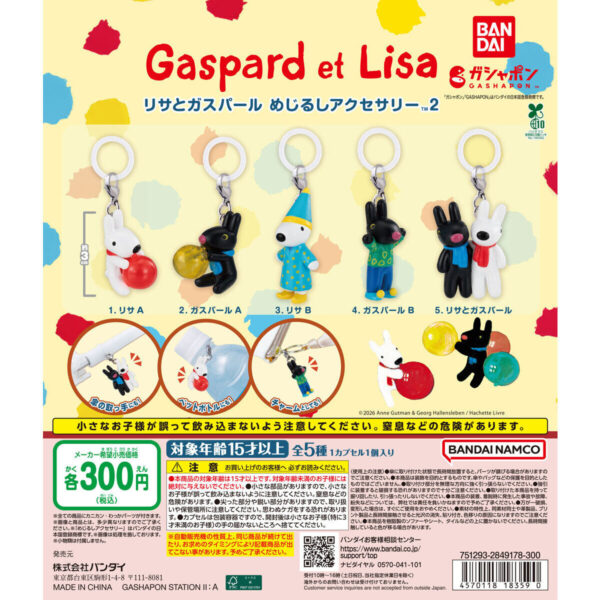 リサとガスパール めじるしアクセサリー2