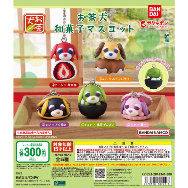 お茶犬 和菓子マスコット