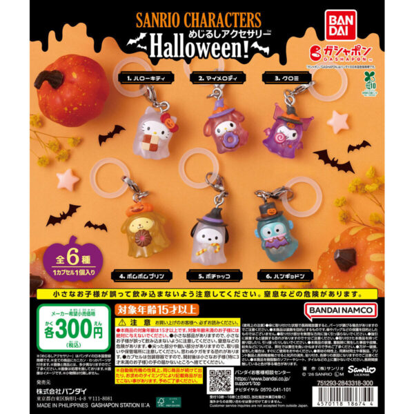 サンリオキャラクターズ めじるしアクセサリー Halloween!