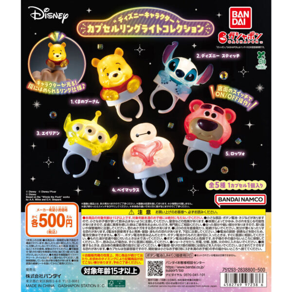 ディズニーキャラクター カプセルリングライトコレクション