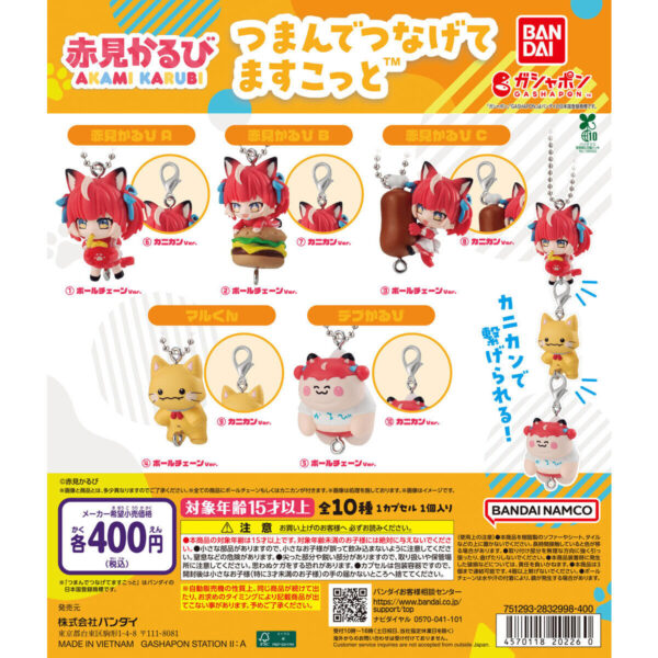 赤見かるび つまんでつなげてますこっと