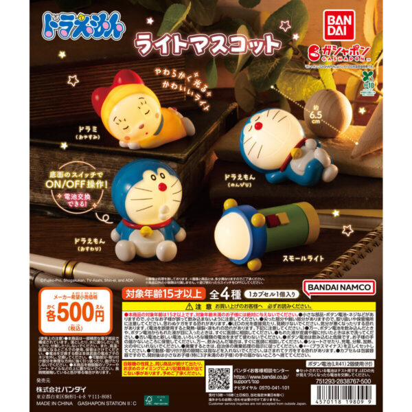 ドラえもん ライトマスコット