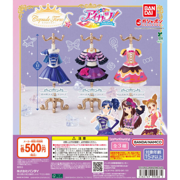 Capsuleトルソー アイカツ！ 2