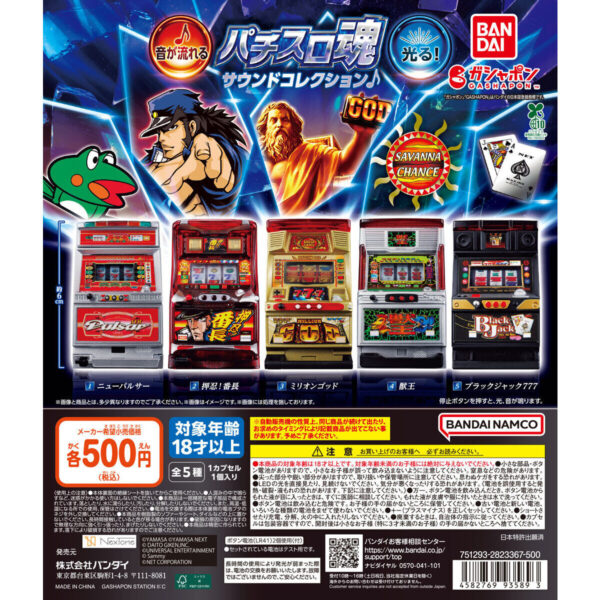 パチスロ魂 サウンドコレクション